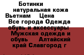 Ботинки CAT 41,5 натуральная кожа Вьетнам  › Цена ­ 1 300 - Все города Одежда, обувь и аксессуары » Мужская одежда и обувь   . Алтайский край,Славгород г.